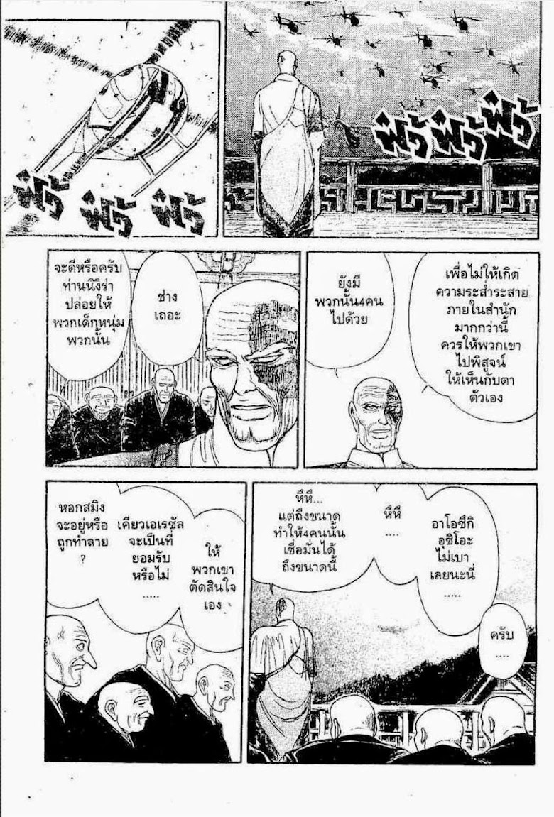 Ushio to Tora - หน้า 512