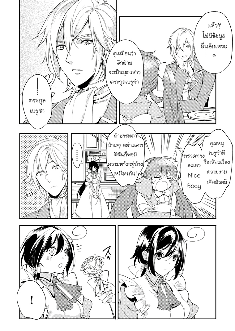 Soushikikan to Watashi no Jijou - หน้า 16