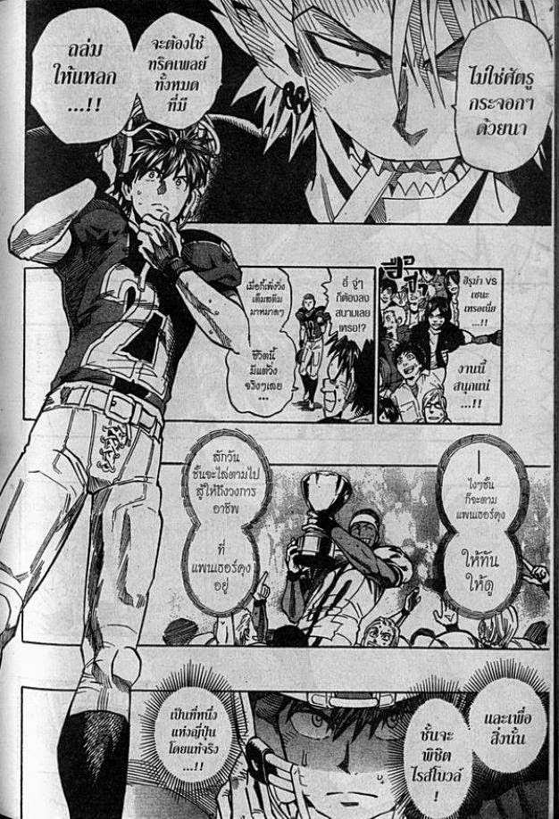 Eyeshield 21 - หน้า 20