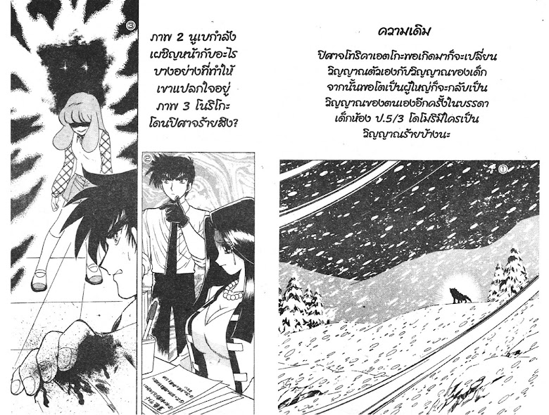 Jigoku Sensei Nube - หน้า 207
