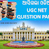 ODIA UGC NET Question Paper 2017 Year Download