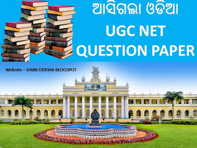 ODIA UGC NET Question Paper 2017 Year Download