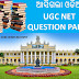 Odia UGC NET 2016 Question Paper PDF Download