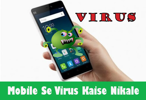 mobile-se-virus-kaise-nikale