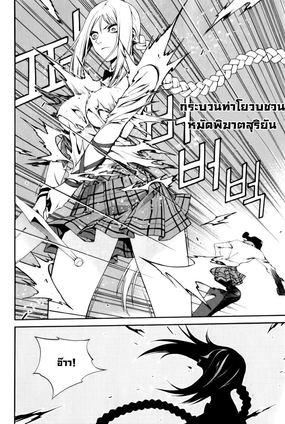 อ่านการ์ตูน Zen Martial Arts Academy 09 ภาพที่ 19