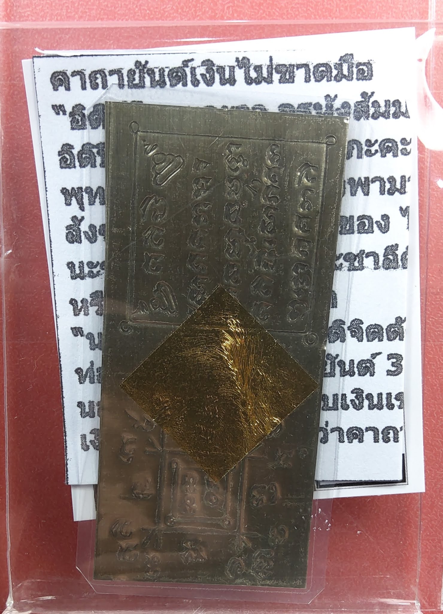 CHAI_AMULET: Never Lack Of Money Yant sheet., Phra Arjan O, Phut-ta-sa