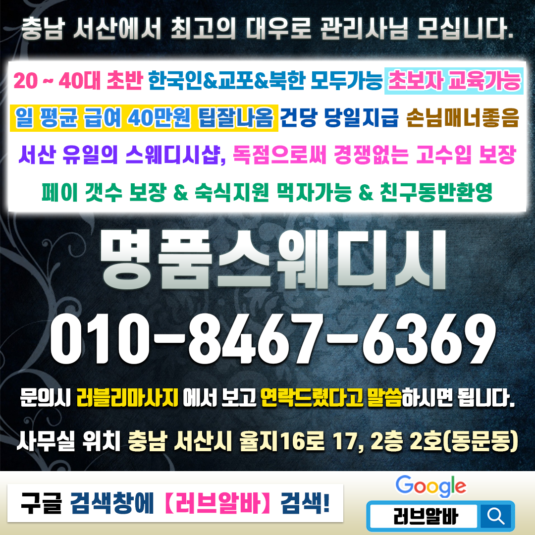 충남스웨디시알바