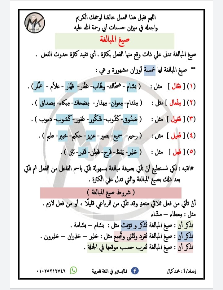 مراجعة نحو الصف الثالث الاعدادي ترم ثاني أ/ محمد كمال 5