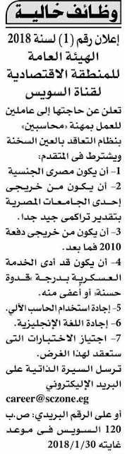 الاعلان الرسمى لوظائف الهيئة العامة للمنطقة الاقتصادية بقناة السويس للمؤهلات العليا والتقديم عبر الانترنت الان 