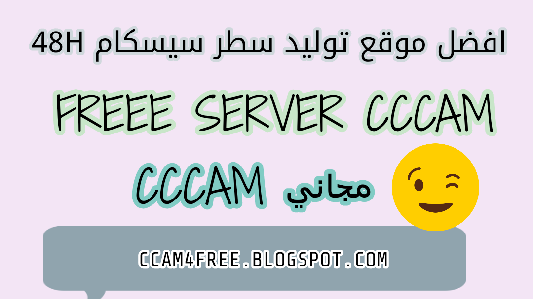 cccam 24h test cccam 24h test