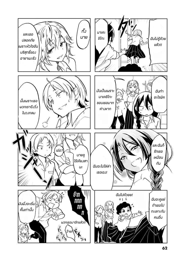 Koisuru Yankee Girl - หน้า 8