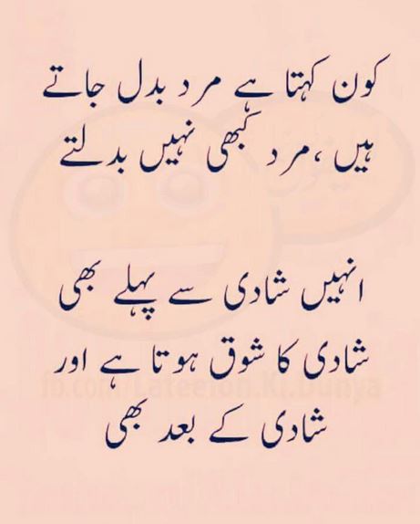 funny quotes in urdu