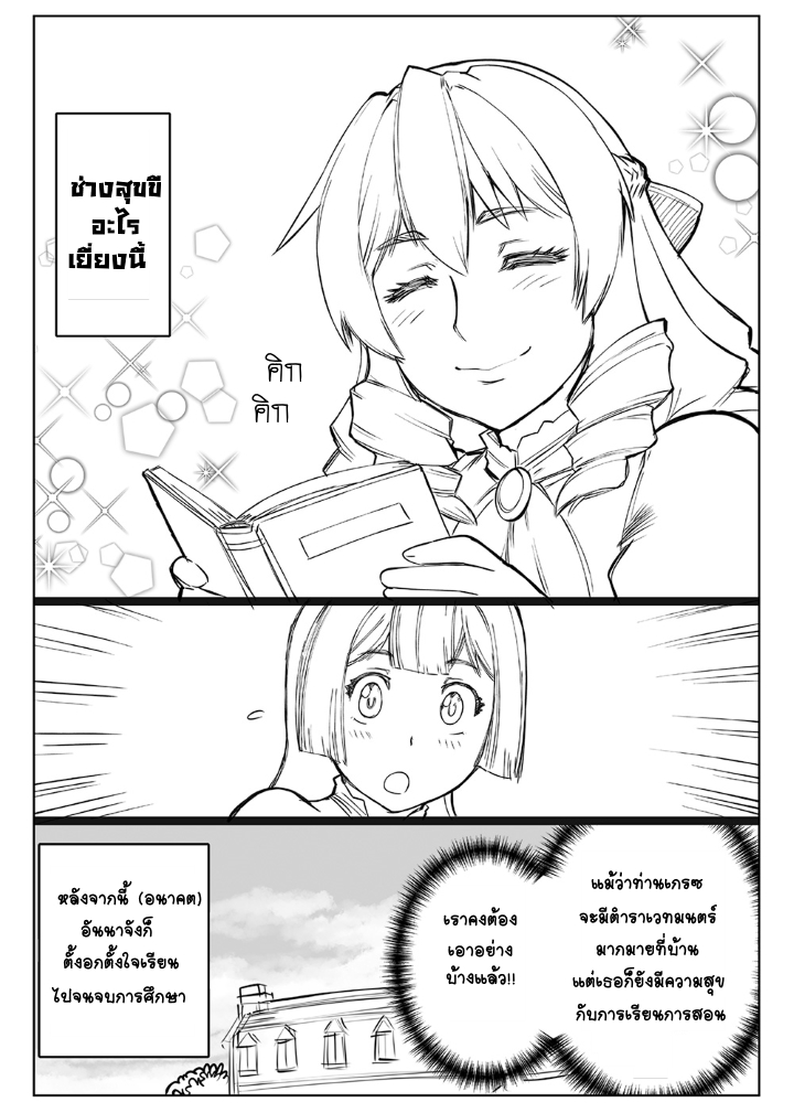 Reijou Tensei Oji-san - หน้า 4