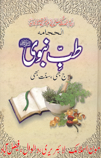Tib-e-Nabvi Islamic Book