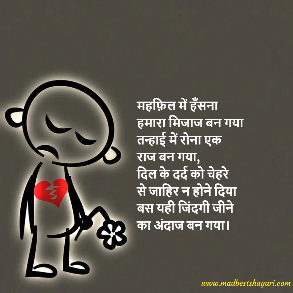 सेड शायरी फोटो Download सेड शायरी फोटो Download