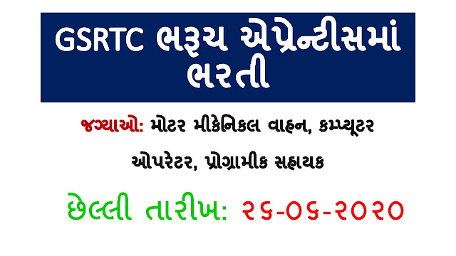 GSRTC Apprentice Bharti Bharuch 2020 GSRTC Apprentice Bharti Bharuch 2020