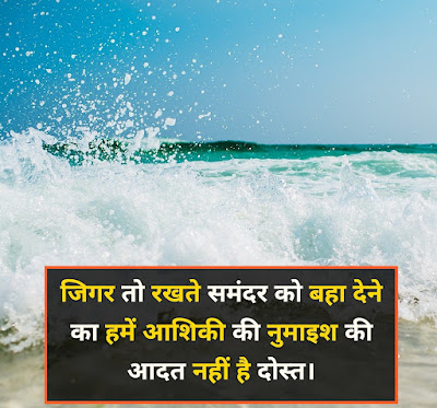 Samandar Shayari In Hindi 2022 Samandar Shayari