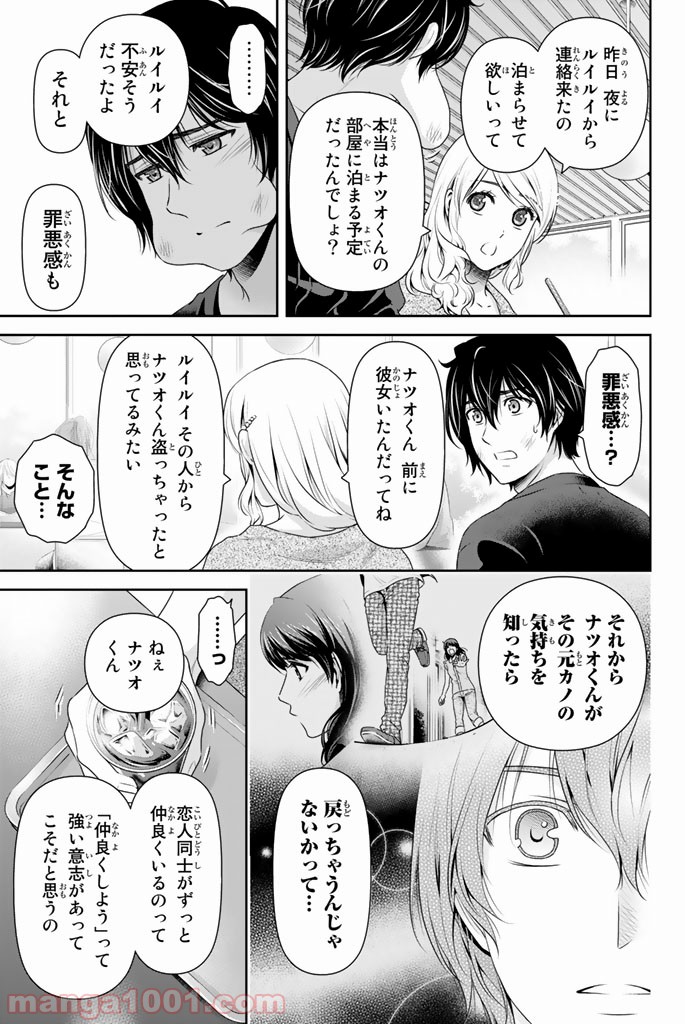 ドメスティックな彼女 - Raw 【第146話】 - Manga1001.com