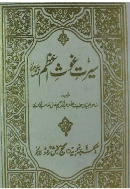seerat-e-ghaus-e-azam-urdu-pdf