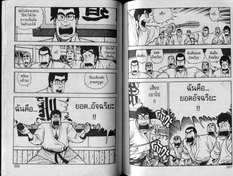 ซังโกะคุง ยูโดพันธุ์เซี้ยว - หน้า 179