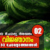 Kerala PSC | General Knowledge | 50 Questions - 02