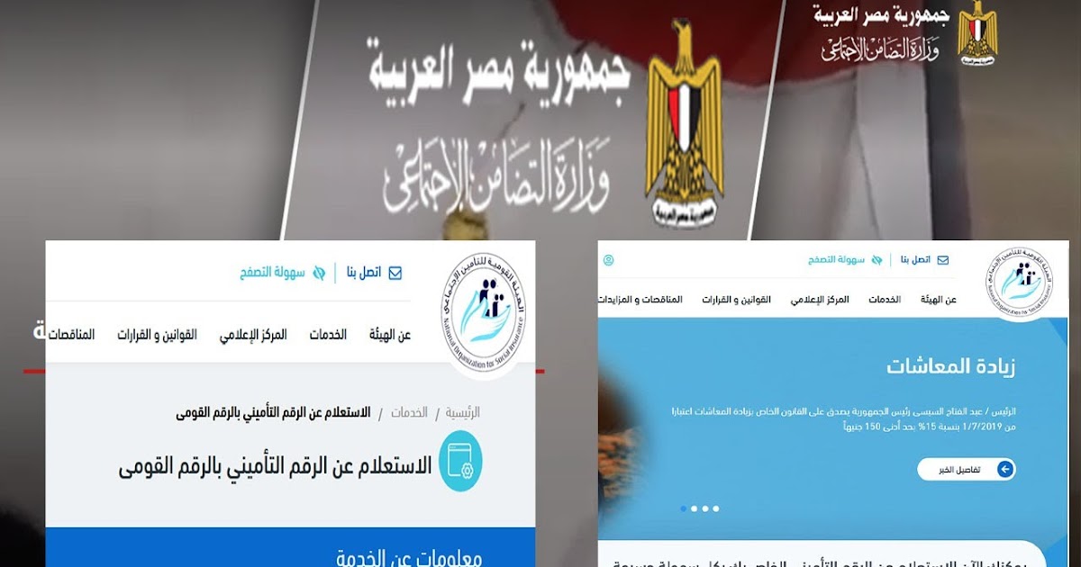 الاستعلام عن العلاوات الخمس بالرقم القومي خطوات بسيطة عبر موقع وزارة التضامن الاجتماعى