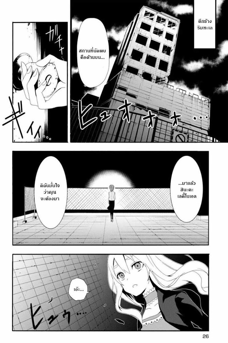 Higyaku no Noel - หน้า 23