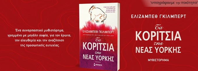 Tα κορίτσια της Νέας Υόρκης, της Ελίζαμπεθ Γκίλμπερτ, μεταφέρονται στον κινηματογράφο από την παραγωγό Sue Kroll