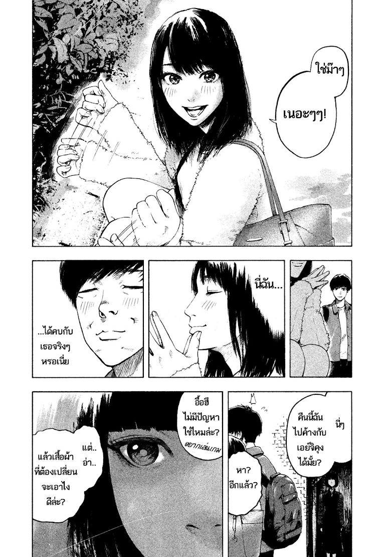 Shin-ai naru Boku e Satsui wo komete - หน้า 35