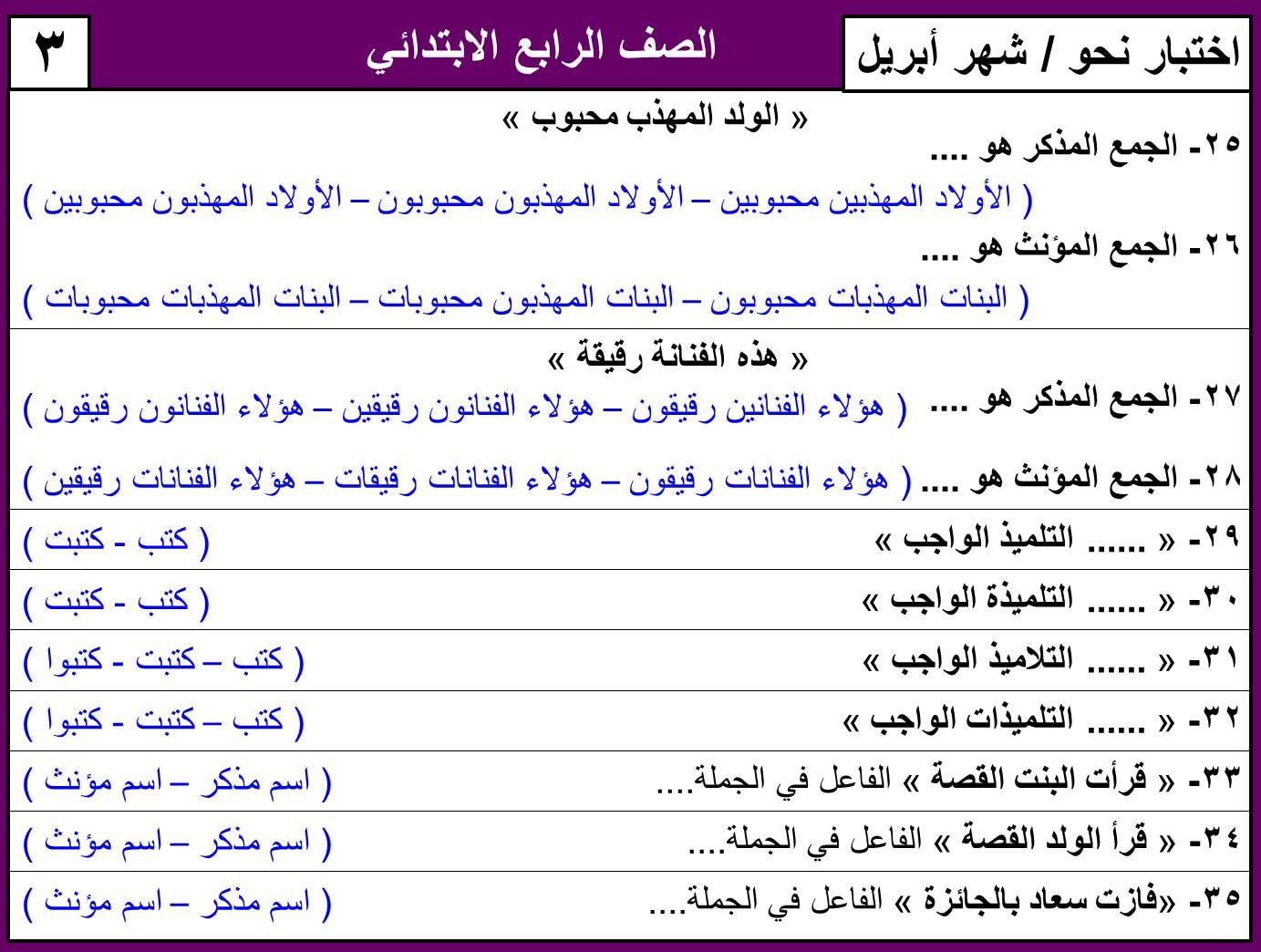 نماذج امتحان لغة عربية منهج ابريل الصف الرابع الابتدائي ترم ثاني بالاجابات 9