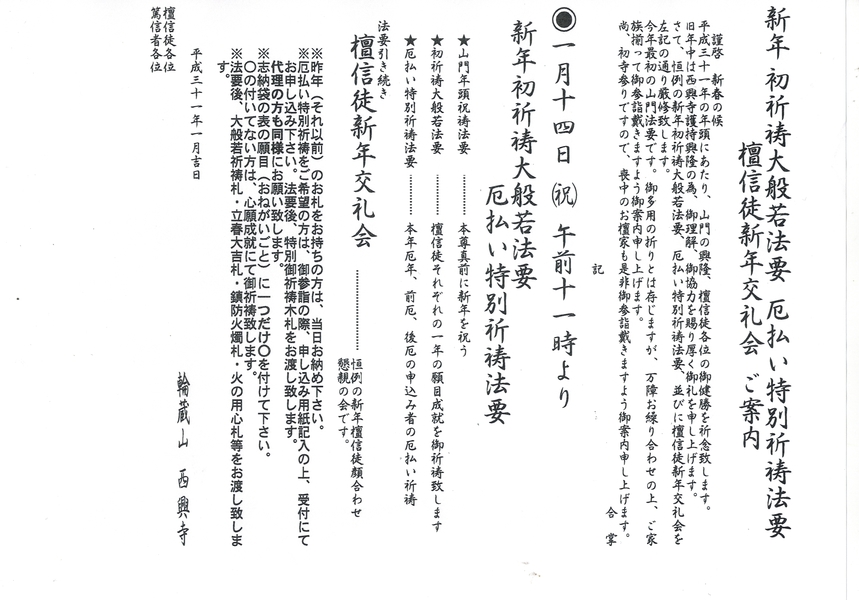 曹洞宗 輪蔵山 西興寺 新年 初祈祷大般若法要厄払い特別祈祷法要檀信徒新年交礼会
