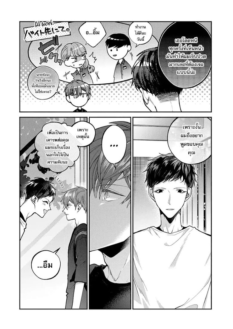 Dear Sa-chan - หน้า 17