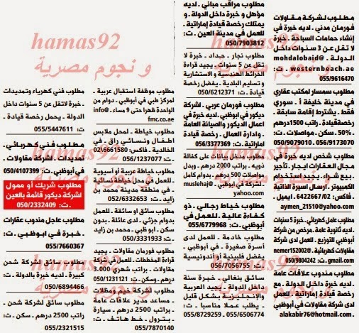 وظائف خالية فى جريدة الوسيط الإمارات أبوظبى السبت 30/11/2013 دايما معاك