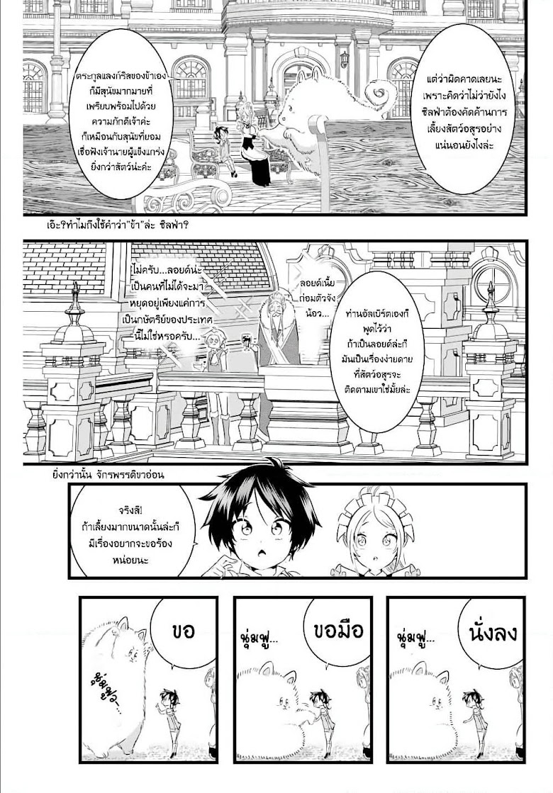 Tensei Shitara dai Nana Ouji dattanode, Kimamani Majutsu o Kiwamemasu - หน้า 11