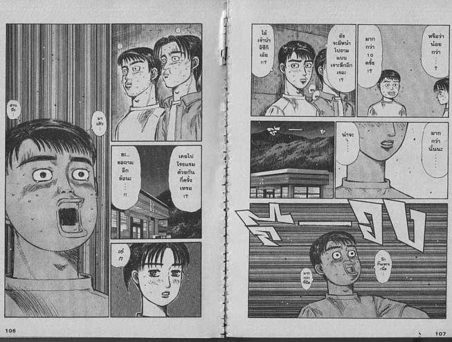 Initial D - หน้า 52