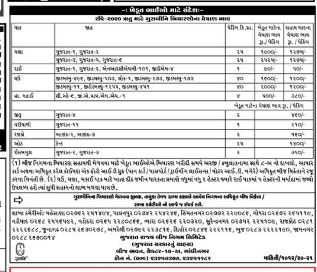 GURABINI Ravi Pak 2020 Seeds Price List Branch Contact Detailes
