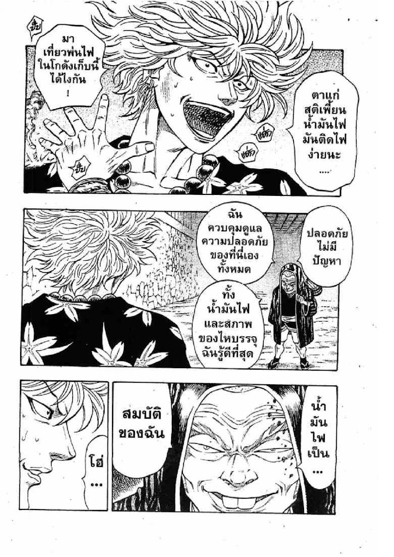 Kaze ga Gotoku - หน้า 81
