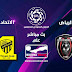 بث مباشر مباراة الاتحاد ضد الرياض في كأس خادم الحرمين الشريفين