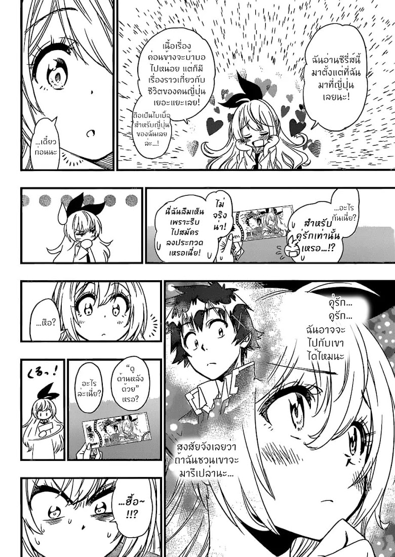 Nisekoi - หน้า 4