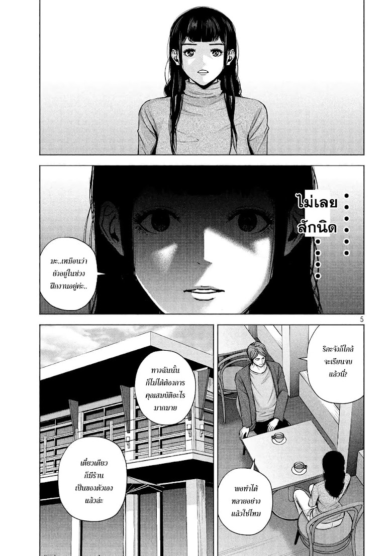 Kenshirou ni Yoroshiku - หน้า 5