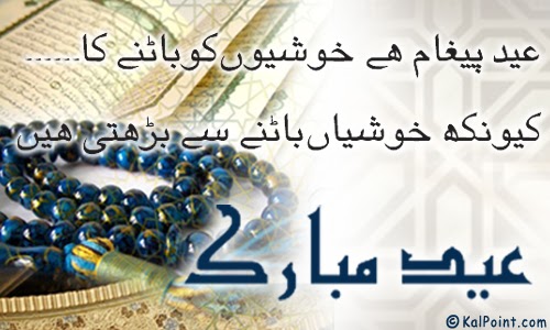 My-Sweet-Islam: Rewarded Eid ul-Azha Mubarik eCards (Eid 