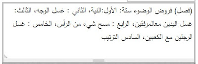 Safinah Bab Wudhu - Kitab Safinah