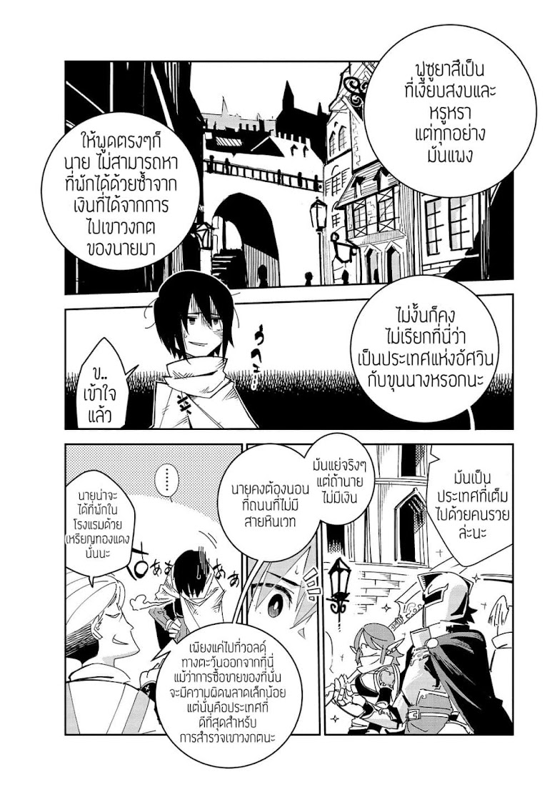 Isekai Meikyuu no Saishinbu o Mezasou - หน้า 17