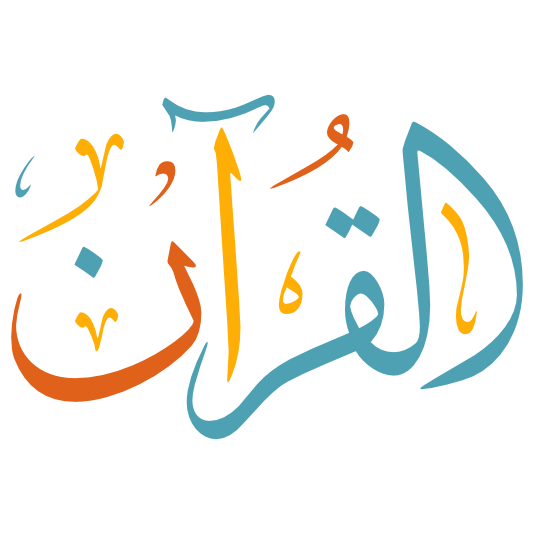 alquran arabic calligraphy illustration vector free download transparent svg eps