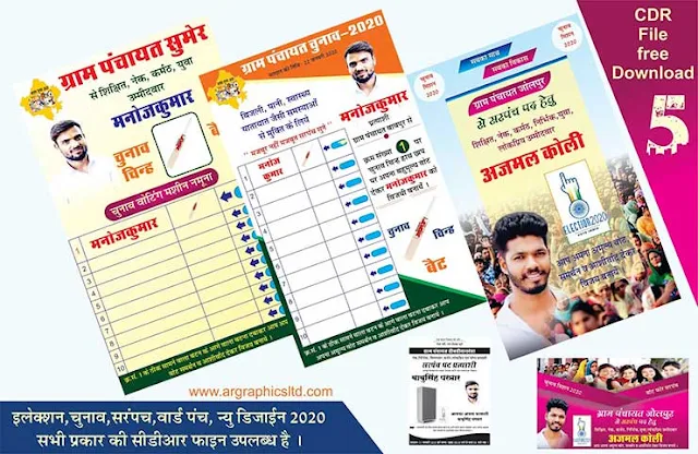 Top Design 2024 Gram Panchayat Election Poster CDR File Download | ग्राम पंचायत इलेक्शन पोस्टर