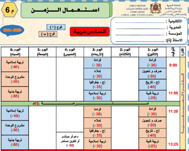 استعمال الزمن المستوى السادس المنهاج الجديد 2020