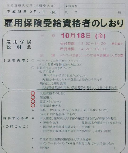 Challenge 62歳9ヶ月の就活 ハローワーク Walk Don T Run