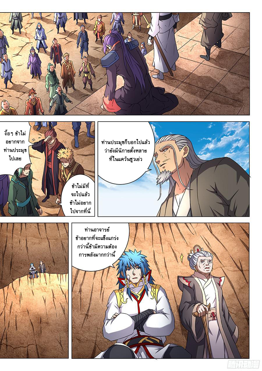 อ่านการ์ตูน God of Martial Arts 127 ภาพที่ 2