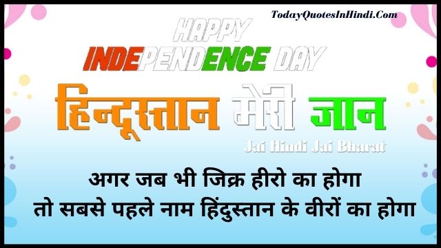 independence day shayari in hindi 2021 independence day shayari in hindi 2021
