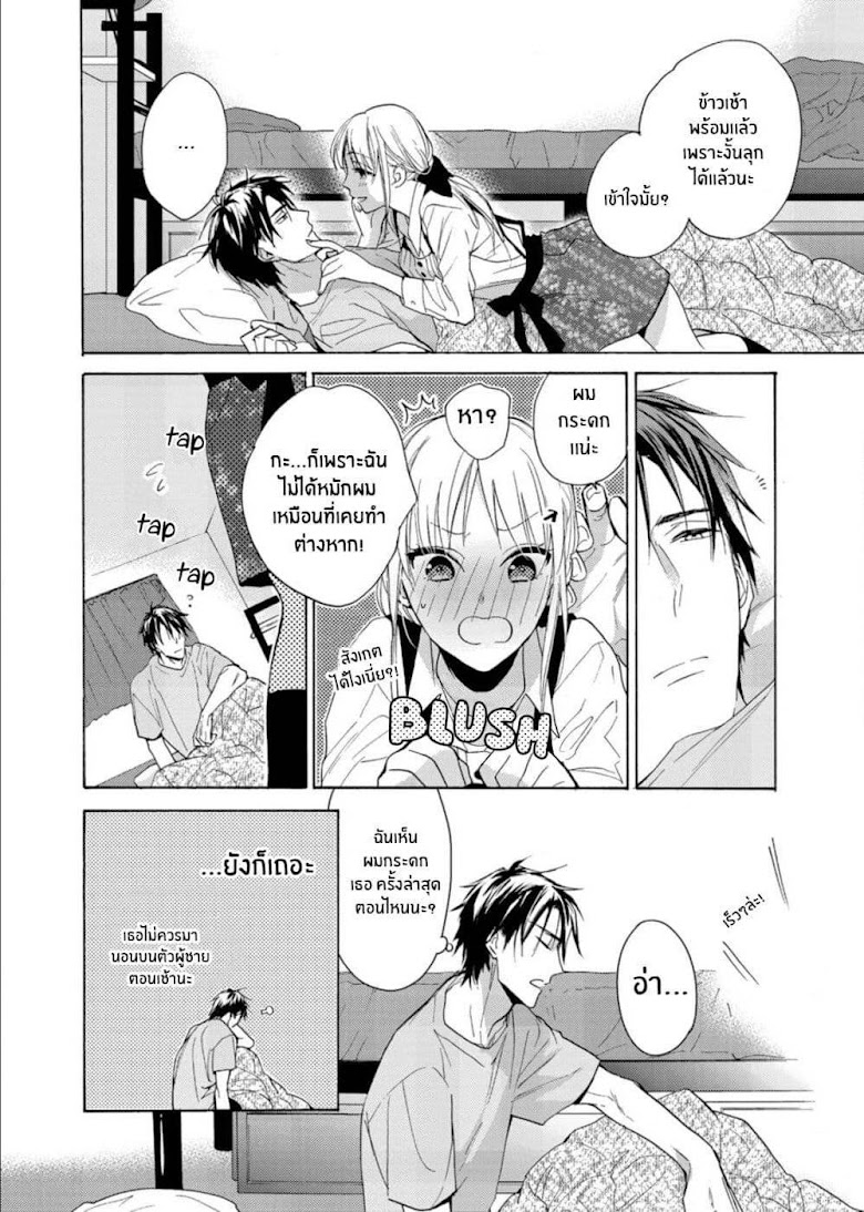 Ichijou Karen wa Yuuwakusuru - หน้า 17